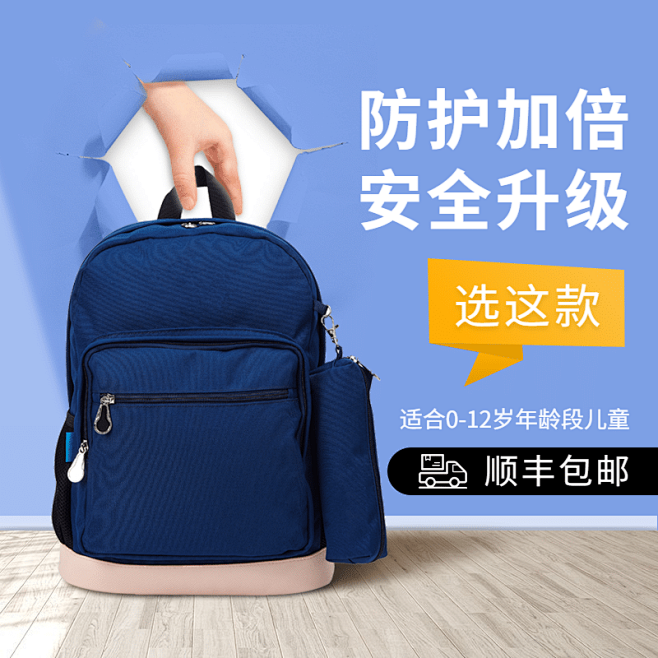 简约母婴儿童书包直通车主图