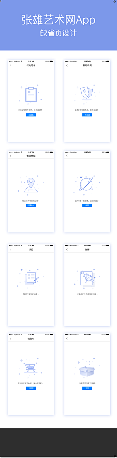 LXLs采集到APP-空白页