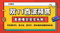 双十一直播间预售广告banner