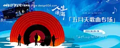 源文件下载【酒吧夜店五月天活动海报】编号：85980027165754292