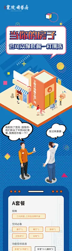 海报 长图 房地产 聊天 价值点 波普风