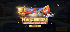 大婷子吖采集到【UI】跑跑卡丁车