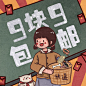 滚动图 9.9包邮
