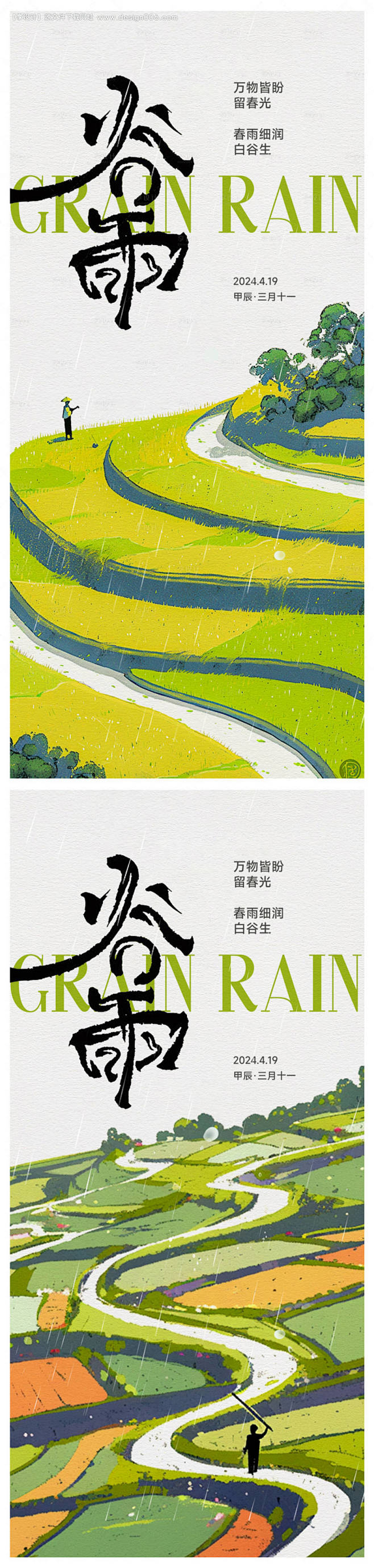 谷雨海报-源文件【享设计】