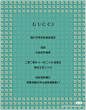 菜单 流程gucci