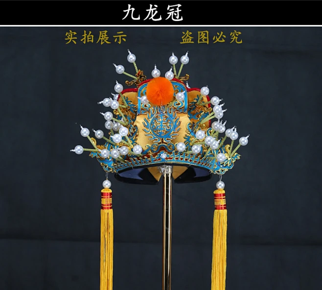 京剧戏剧戏曲盔头戏曲服装皇帝帽子皇帝头盔九龙冠皇上软王帽戏帽-淘宝网-花瓣网