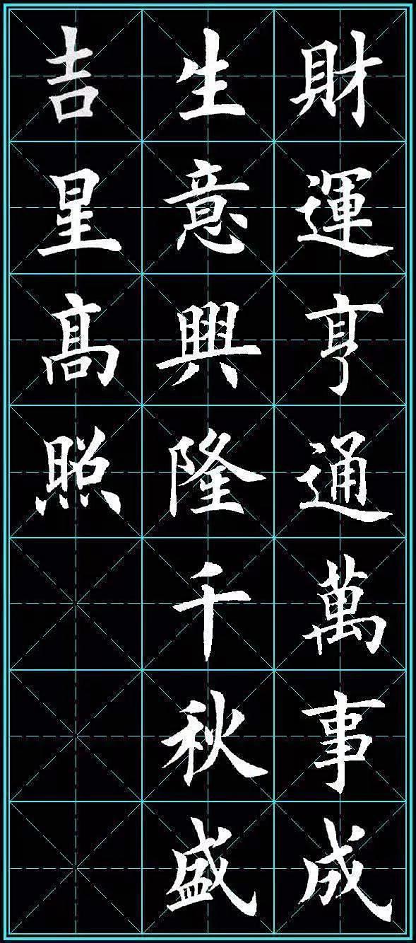 楷书《猴年春联》