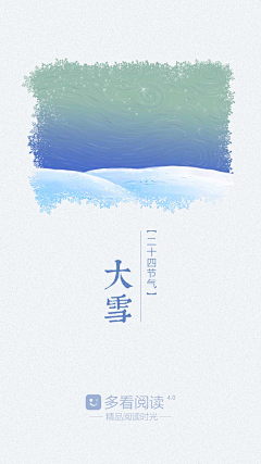 画三儿采集到节气