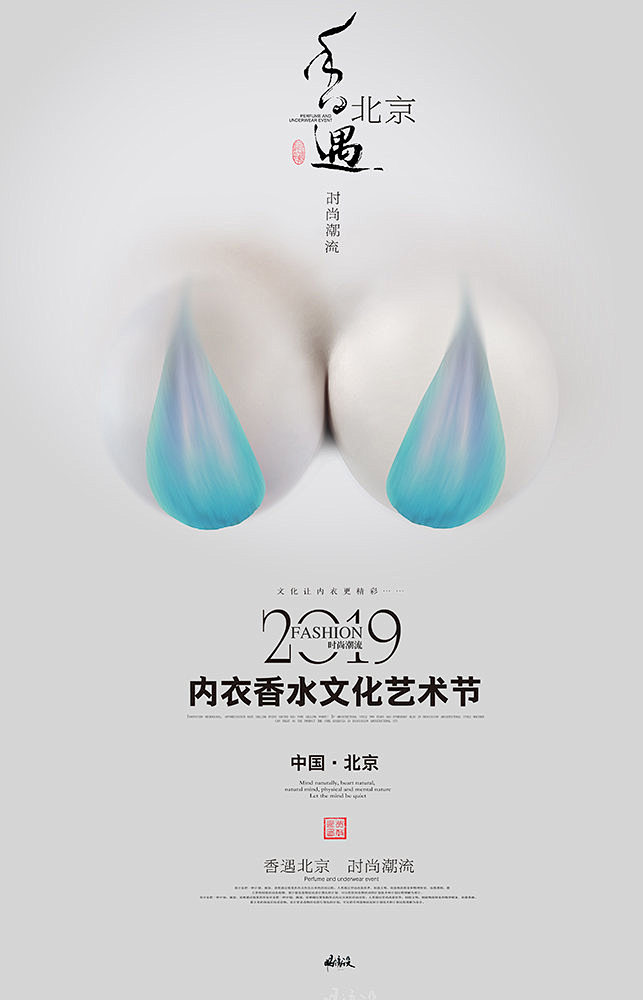 内衣香水海报设计 - 眼镜设 - 原创作...