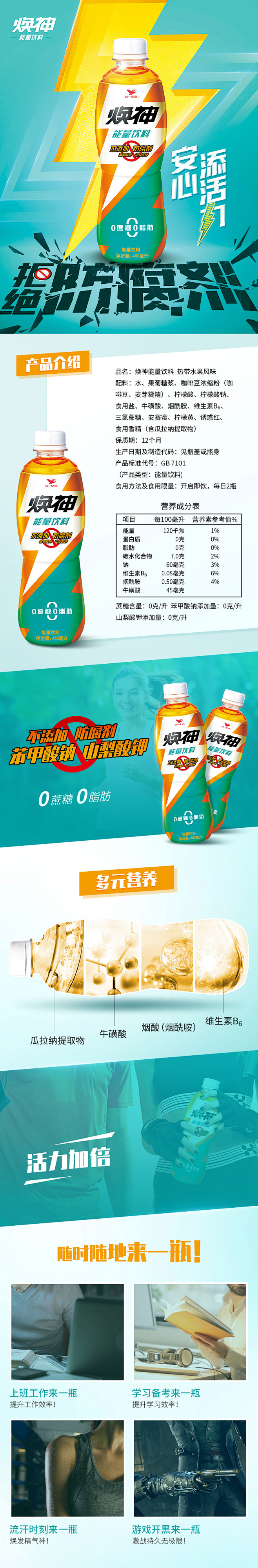 统一焕神能量饮料460ml_6瓶9瓶拒绝防腐剂安心添活力-tmall