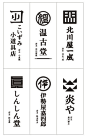 日式杂货店LOGO设计～ ​​​​