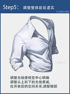 【超详细】白衬衫的绘画方法来咯～