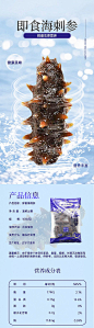 生鲜海鲜海参食品详情页-源文件