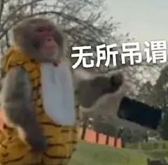 有无吗喽表情包