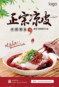 凉皮  - 源文件下载【酷图网】凉粉,米皮,西安凉皮,凉皮加盟,凉皮馆,凉皮开业,麻酱凉皮,凉面皮,凉皮海报,凉皮展板,凉皮广告,凉皮宣传,凉皮陕西小吃,凉皮展架,凉皮墙画,凉皮挂画,凉皮挂图,凉皮图片,凉皮灯箱,凉皮小吃,陕西凉皮,秦镇凉皮,米面凉皮,汉中凉皮,凉皮文化,凉皮简介,美食小吃,