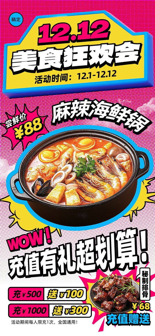 双十二餐饮门店充值活动全屏竖版海报AIG...