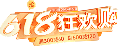 灼灼南枝采集到立体字标题参考