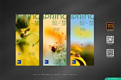 ​地产惊蛰微信海报甲壳虫瓢虫节气-古田路9号-品牌创意/版权保护平台