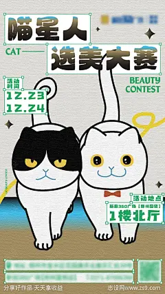 喵星人选美大赛海报-源文件-志设网-zs9.com