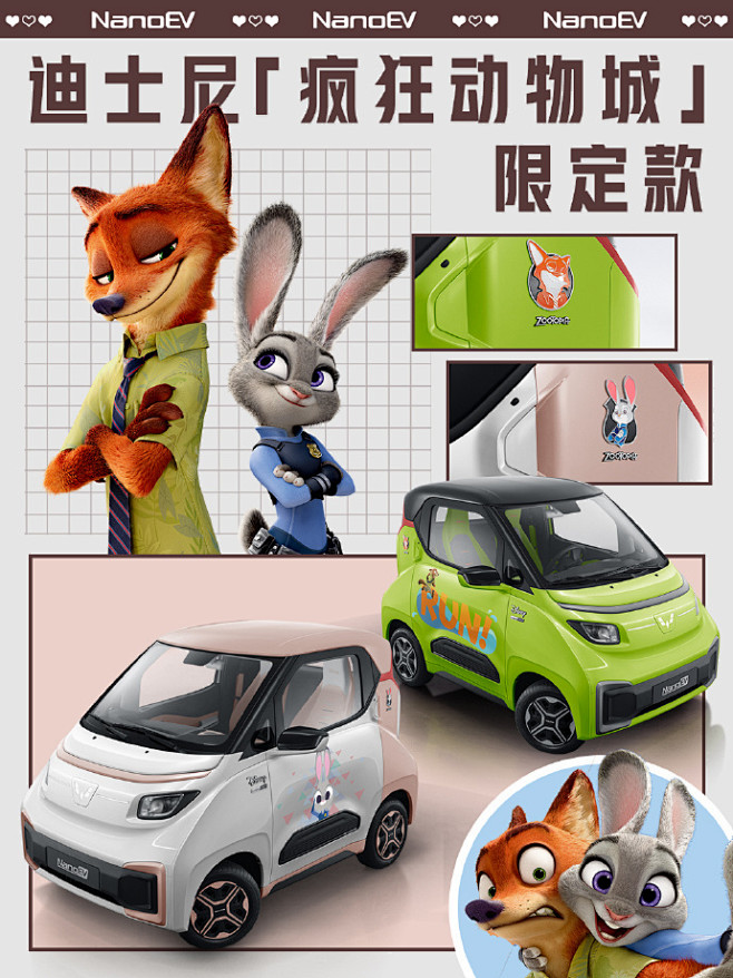 #五菱NanoEV迪士尼疯狂动物城限定款...