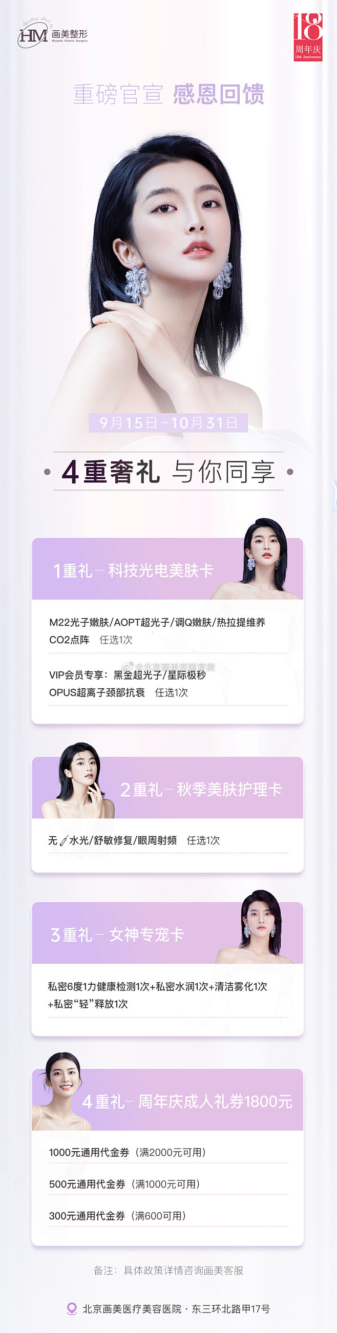 @北京画美医院官微 的个人主页 - 微博
