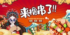 【南门网】广告 海报 中式 烧烤 夜宵 美食 国潮 banner 烤串 撸串 插画 手绘