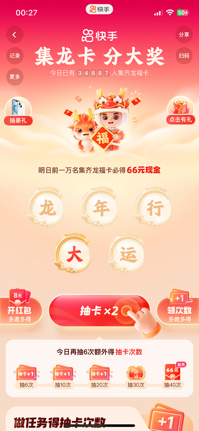 快手，活动，春节，新年，好彩头，红包，元...