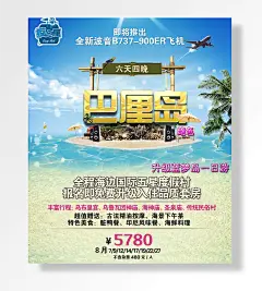 巴厘岛旅游宣传海报