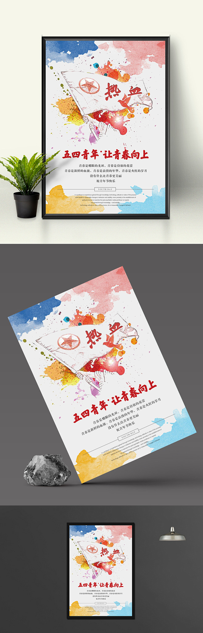 五四青年节青春正能量海报