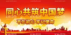 同心共筑中国梦  - 源文件下载【酷图网】中华民族,一家亲,同心共筑,中国梦,中国梦展板,中国梦我的梦,我的梦,我的中国梦,中国梦演讲,中国梦背景,中国梦宣传,中国梦海报,复兴梦,少年中国梦,中国梦素材,中,党建标语,展板,宣传栏