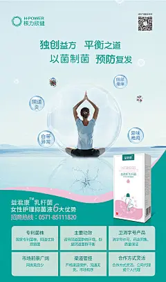 女性私处抑菌液招商海报-源文件