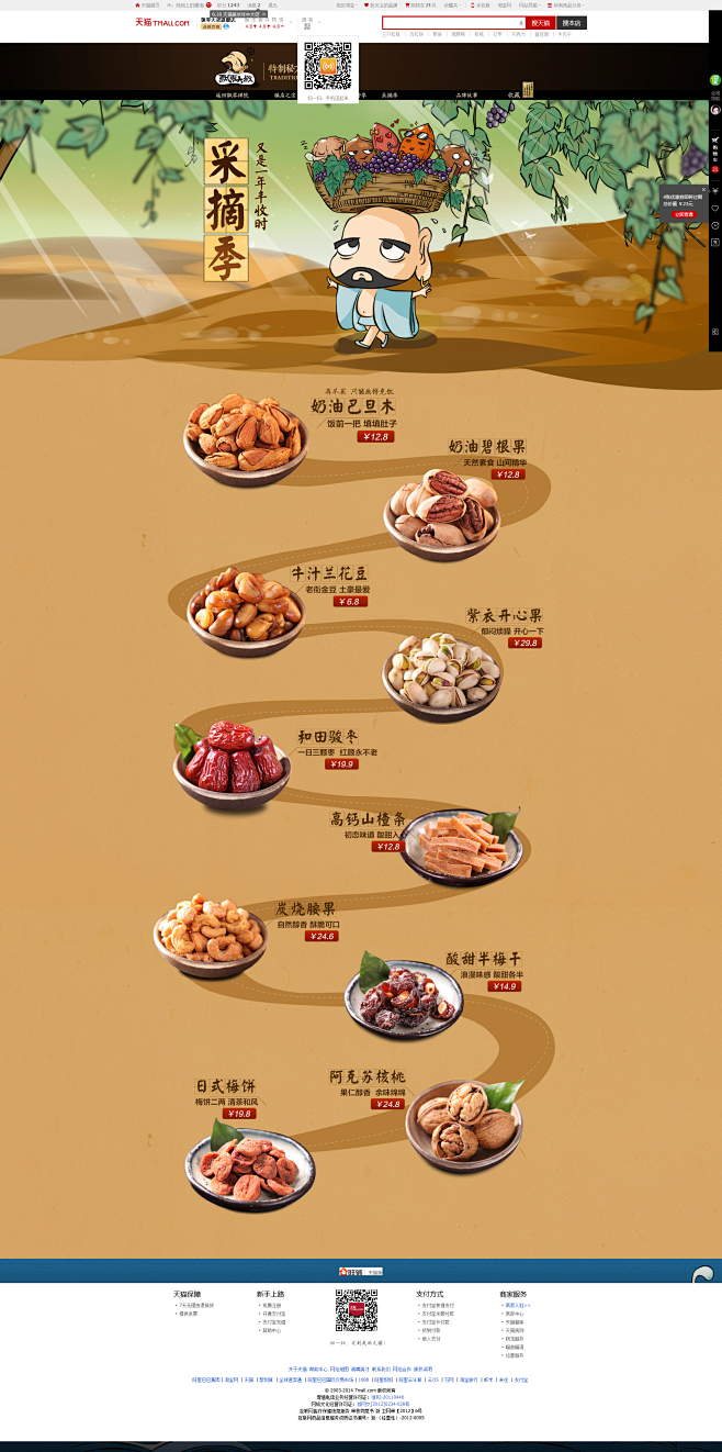 采摘季-飘零大叔旗舰店- 天猫Tmall...