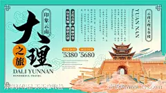 云南大理旅游海报展板-源文件分享-ywjfx.cn