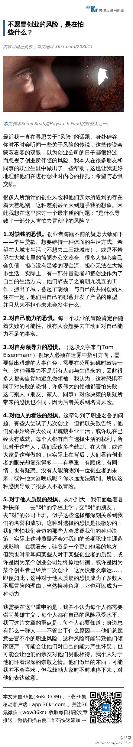 不愿冒创业的风险，是在怕些什么？ htt...