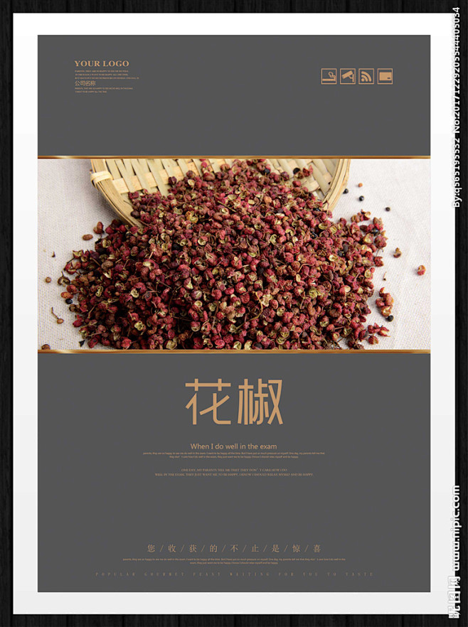 花椒广告花椒包装花椒籽四川花椒重庆花椒火锅香料火锅底料火锅海报