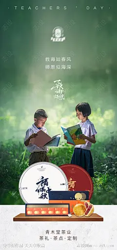 教师节孩子读书海报-源文件-志设网-zs9.com