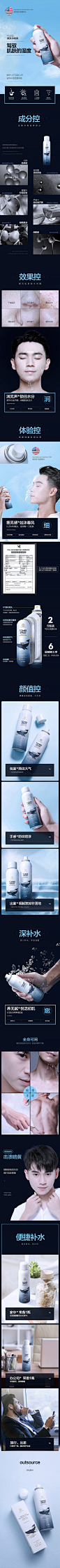 男士爽肤水补水喷雾型保湿 产品详情页设计