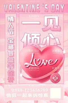 情人节海报  - 源文件下载【酷图网】情人节海报,情人节插画,浪漫情人节,海报,情人节促销,情人节背景,人节广告,情人节素材,情人节贺卡,情人节装饰,情侣插画,情人节手绘,情人节漫画,214情人节,爱在214,