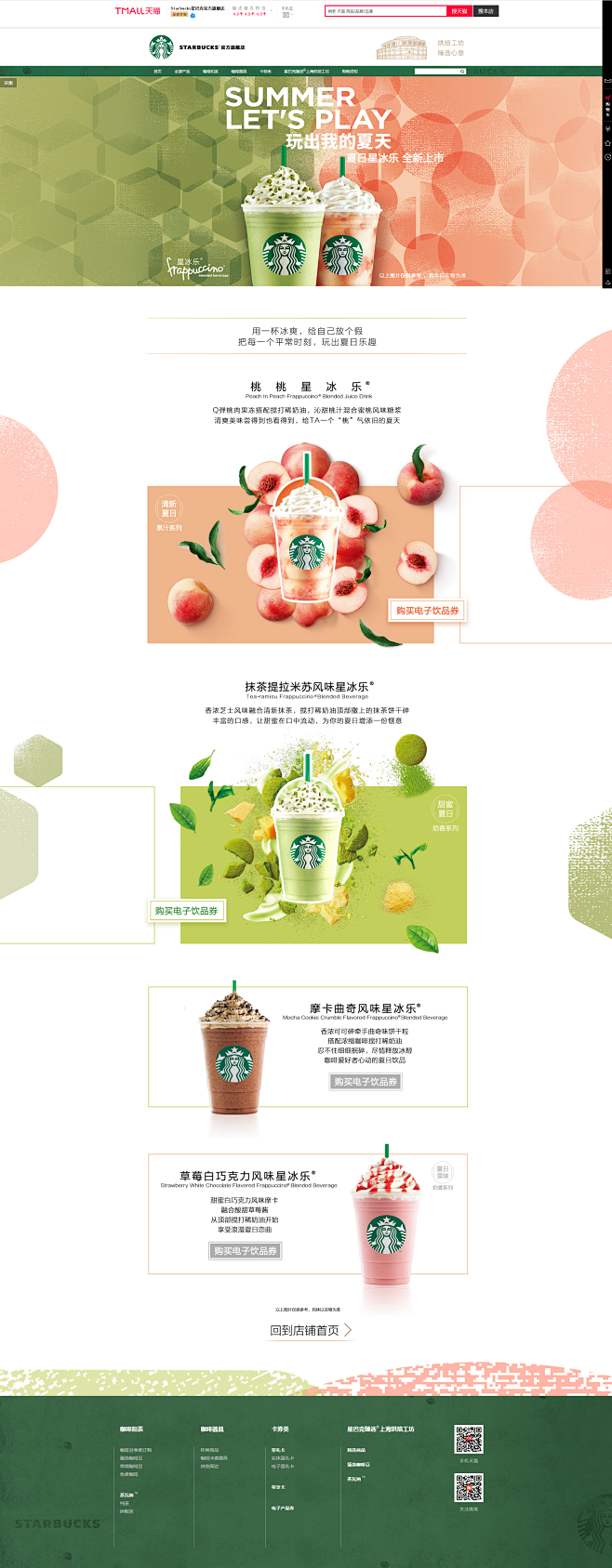 玩出我的夏天-Starbucks星巴克官...