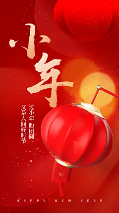小年纳福祭灶神蛇年春节传统习俗贺小年海报