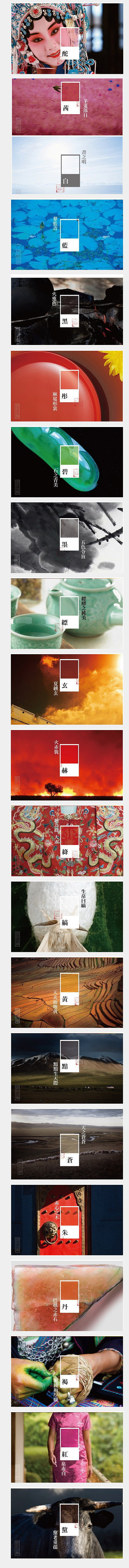 中国传统颜色展示 #色彩#