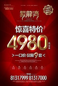 红色地产优惠活动单页设计