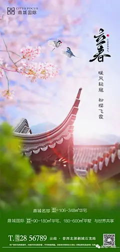 【二十四节气】2021立春地产海报合集，一夜挽回天下春