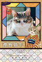 フェリシモ猫部×にゃん賀状 猫部コラボ年賀状2020｜挨拶状ドットコム : 日本最大級の年賀状印刷サイト「挨拶状ドットコム」の猫企画「にゃん賀状」と、猫好きが集まるフェリシモのコミュニティ「フェリシモ猫部」が夢の猫コラボ！