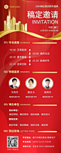 年会邀请函红色喜庆庆典长图海报