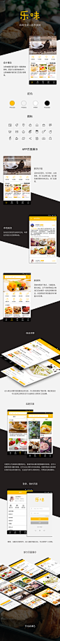 乐味美食，美食购物类APP，andriod移动端界面