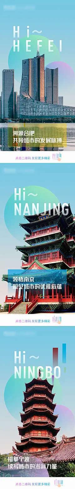 合肥南京宁波城市形象宣传海报-志设网-zs9.com