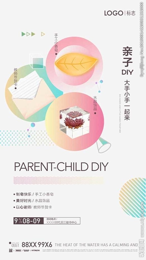 亲子活动微信 亲子活动海报 亲子DIY ...
