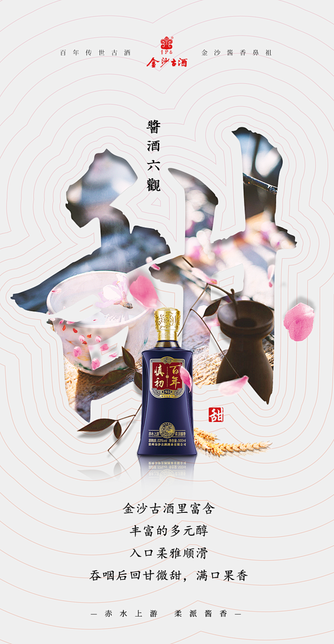白酒 海报