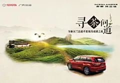 丰田汽车海报合成